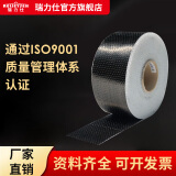 瑞力仕国标300克一级工厂直销碳纤维布建筑增强加固布裂缝修补12k小丝束 非标300克10公分（宽）/平方米