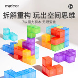 弥鹿（MiDeer）磁力魔方积木立方体拼搭儿童空间解谜三阶鲁班拼图早教益智玩具 磁力方块积木（送题卡56张）