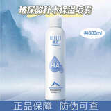颐莲（RELLET）玻尿酸补水喷雾护肤水保湿水爽肤水便携化妆水护肤品送女友礼物 保湿喷雾300ml