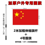 格立特（gelite）手举手持国旗带杆国旗伸缩旗杆红旗杆收缩旗杆户外爬山攀登拍照 2米不锈钢伸缩旗杆1根+4号国旗1面