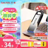 闪迪（SanDisk）32GB U盘 CZ73 安全加密 数据恢复 学习电脑办公投标 小巧便携 车载 金属优盘