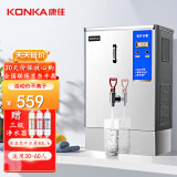 康佳（KONKA）开水器烧水器商用开水机开水炉3KW/220v/40L/h全自动不锈钢KW-4038保温款