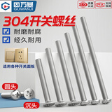 固万基304不锈钢加长开关插座面板螺丝钉M4圆头螺栓/沉头螺钉国标紧固件大全PM4x55[20个]