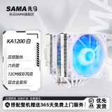 先马（SAMA） CPU风冷散热器 白色塔式台式机双平台2/4/6热管风冷/炫彩流光灯效/神光同步/PWM风扇 先马 KA1200DW 白色ARGB六热管双散热器