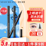 健美创研（M'AYCREATE）极细眼线笔 眼线液笔 持久不晕染防水防汗 黑色 *3套装软毛细头