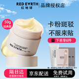 红地球（red earth）贴贴霜妆前乳保湿打底隔离面霜隐匿毛孔卡粉服帖礼物 【经典款】50g