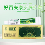 好脸面艾荘好百夫康软膏套装皮肤外用抑菌膏百肤康乳膏 好百夫康软膏