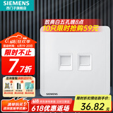 西门子（SIEMENS）插座面板 网络网线电脑电视插座 86型墙壁插座 致典系列雅白 二位五类电脑插座