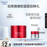 珀莱雅（PROYA）【会员尝鲜礼】红宝石面霜 3.0 （滋润型）5g（原价勿拍）