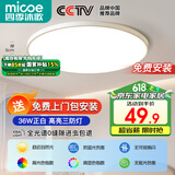 四季沐歌（MICOE）照明吸顶灯led卧室灯具套餐全屋客厅灯饰阳台过道餐厅简约包安装