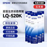 爱普生（EPSON）LQ-520K原装色带架LQ-310K LQ-310 LQ-300KH针式打印机色带架框 黑色碳带 S015634带框耗材色带芯 【五支装】色带架( 省心套餐 价格优惠)