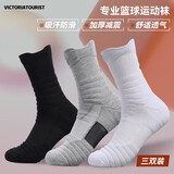 VICTORIATOURIST三双装春夏篮球袜男吸汗防滑加厚毛圈运动袜子羽毛球跑步透气中筒