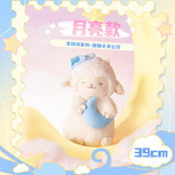 名创优品（MINISO）羊咩咩系列甜睡小羊公仔毛绒玩具玩偶公仔娃娃生日礼物女 月亮款