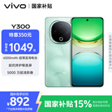 vivo Y300 8GB+256GB 青松 国家补贴 新一代超级扬声器 6500mAh超薄蓝海电池 超抗摔护眼直屏 AI手机