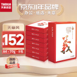 天章 （TANGO）天章风A4纸打印纸 70g 500张*8包 双面打印复印纸 顺滑畅打高性价比 整箱4000张【国潮品质款】