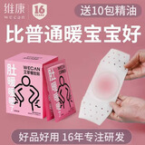 wecan艾草暖肚子贴经期暖肚贴肚寒自发热贴大姨妈暖肚护肚子用神器
