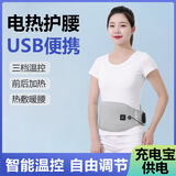暖腹腰带电加热暖腹宝石墨烯发热USB充电腰带电加热护腰暖腹腰带 灰色 一键腰部加热