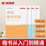 半月谈2026国省考公务员考试申论字帖练字真题范文时政热点时事政治素材省考国考2025通用公考遴选选调答题纸楷书精彩开头字帖成年人云南广东广西河南湖北贵州辽宁安徽省考 硬笔楷书练字帖4册（入门到精通）
