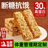 碧翠园蛋白棒能量棒代餐燕麦棒坚果味9支*20g谷物棒压缩饼干饱腹零食