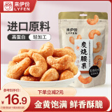 来伊份 炭烧腰果150g 每日坚果干果炒货 休闲零食即食小吃黄金腰果仁