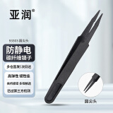 亚润防静电塑料镊子 尖头 平头 弯头 圆头碳纤维塑料镊子工具维修镊子 YR-93303 圆尖头