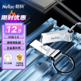 朗科（Netac）8GB USB2.0 U盘U275银色 创意电脑车载钥匙圈加密U盘 防水闪存盘