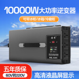 闲鸟（XIANNIAO）逆变器摆摊专用纯正弦波48V60V72V转220V电瓶三轮车用7000W大功率 60V转220V-10000W【纯正弦波】 多功能电瓶电源转换器