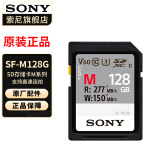 索尼（SONY） 原装高速内存卡 储存卡 SD卡适用于A6400/ZV-E10/ZV-1/A7M3 M系列】SF-M128(128G )277M/s 官方标配