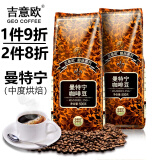 吉意欧GEO 咖啡豆 新鲜烘焙醇香浓需自磨纯黑咖啡豆 曼特宁风味500g（中度烘焙）