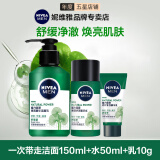 妮维雅（NIVEA） 男士洗面奶控油抗痘黑头角质清爽不紧绷细致毛孔学生护肤套装 【舒缓倦容】积雪草洁面150g