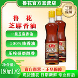 鲁花 芝麻香油 物理压榨  香味浓郁 凉拌烹饪 日期新鲜 180ml*2