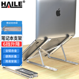 HAILE笔记本支架 散热支架铝合金便携折叠升降立式增高架苹果Mac联想拯救者华为 AC-4S