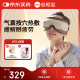 倍轻松isee16眼部按摩器 穴位按摩热敷护眼仪充电长续航 生日节礼物女男