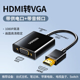 绿联 HDMI转VGA线转换器带音频口 高清视频转接头线适配器 笔记本电脑盒子连接电视投影仪显示器线 黑色