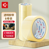 永冠透明胶带封箱封口快递打包宽胶带货物工厂仓库搬家45mm*60y（54.84m）*6卷