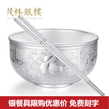 茂林銀樓银碗999足银雪花银熟银筷子银勺子套装餐具宝宝小孩家用送礼  大号百福碗+筷约259g