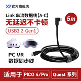VXR4 PICO NEO3 Quest2 Quest3 HTC VIVE VR五米串流线 支持USB3.2直连电脑高速传输数据 畅玩SteamVR USB转Type-c 5米串流线