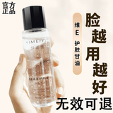 伊渼雅维生素E护肤甘油嫩肤滋润保湿精华补水脸部不卡粉清爽滋润 《新版100ml甘油1瓶装》