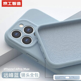 京工智造【肤感真液态】适用苹果14手机壳iPhone14promax全包防摔超薄液态硅胶壳软男新款女 苹果14ProMax【远峰蓝】液态硅胶&贈钢化膜