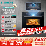 西门子（SIEMENS）智魔方pro智瞳款 嵌入式蒸烤箱一体机 五合一 50L大容量易清洁  家用国家补贴CS3T7MPG5W