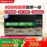 格兰仕（Galanz）【国家补贴】家用变频微波炉烤箱一体机 900W速热双重杀菌平板易清洁一级能效23升智能菜单可烧烤 【热销10W+经典变频款】BM1S1-GF3V