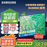 三星（SAMSUNG）国补特惠 25年新品55/65/75/85英寸DU8000C系列 4K超高清 全面屏超薄机身27mm 液晶电视开机无广告 75英寸 新品国补一级UA75DU8000CXXZ