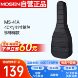 莫森（MOSEN）MS-41A吉他包 20MM加厚双肩民谣吉他琴包 40/41英寸箱包 珍珠棉款