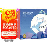 3-6岁孩子想象力启蒙绘本礼盒装：想象的天空（共10册）儿童睡前故事书儿童绘本幼儿园绘本乐乐趣童书省钱卡