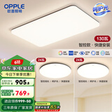 欧普（OPPLE）简约北欧超薄led客厅现代简约呵护光全屋灯具卧室餐厅吸顶灯TC 呵护光2代智控 A1【两室一厅】