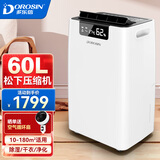 多乐信（DOROSIN）除湿机/抽湿机 60升/日家用地下室复式别墅干衣商用工业除湿器ER-660ES 60L/天 120㎡ 松下压缩机