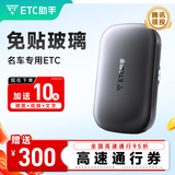 ETC助手2025全新隐藏式免贴玻璃智能无卡etc全国通用高速95折汽车etc设备 名车隐藏款+高速券包