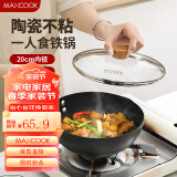 美厨（maxcook）不粘炒锅 精铁不粘涂层锅陶瓷涂层带盖20cm 电磁炉通用MCC0308