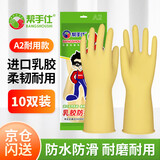 帮手仕 乳胶手套10双 橡胶皮防水防滑耐用工业实验室家务保洁洗碗清洗劳保A2 中号