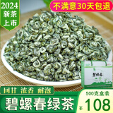 绿达人 碧螺春绿茶2024新茶叶特级云南碧螺春茶叶绿茶浓香型散装明前茶